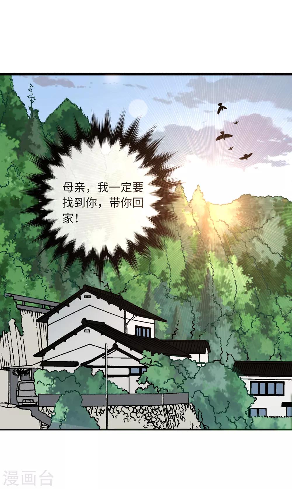 总裁爹地追上门韩漫全集-第73话 找寻生母无删减无遮挡章节图片 