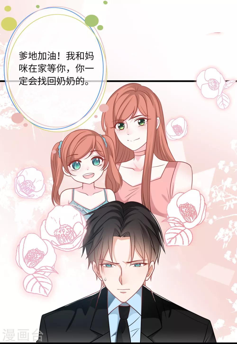 总裁爹地追上门韩漫全集-第73话 找寻生母无删减无遮挡章节图片 