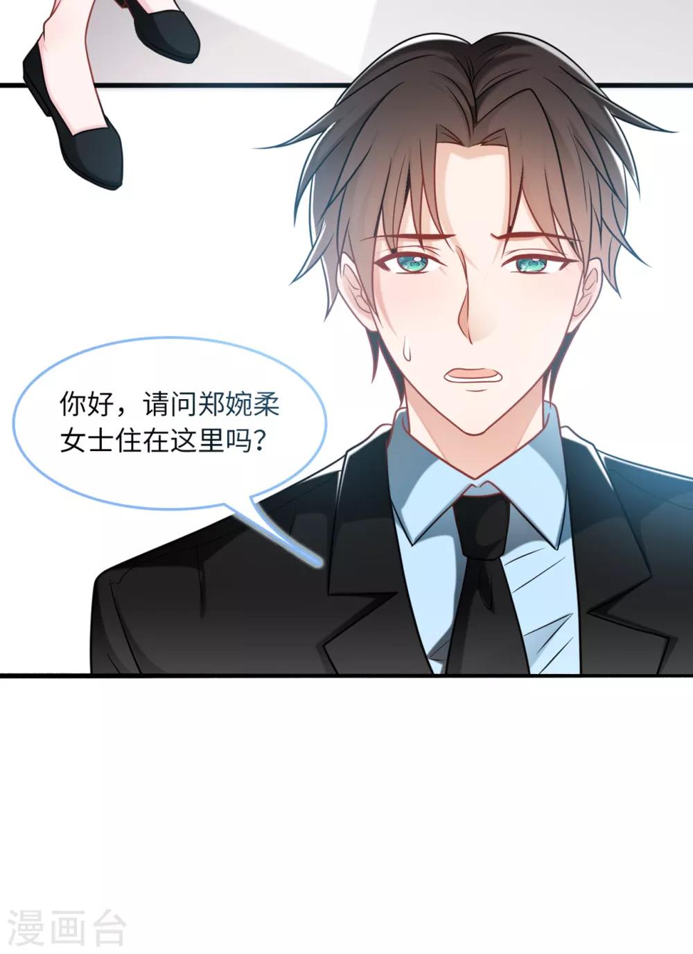 总裁爹地追上门韩漫全集-第73话 找寻生母无删减无遮挡章节图片 