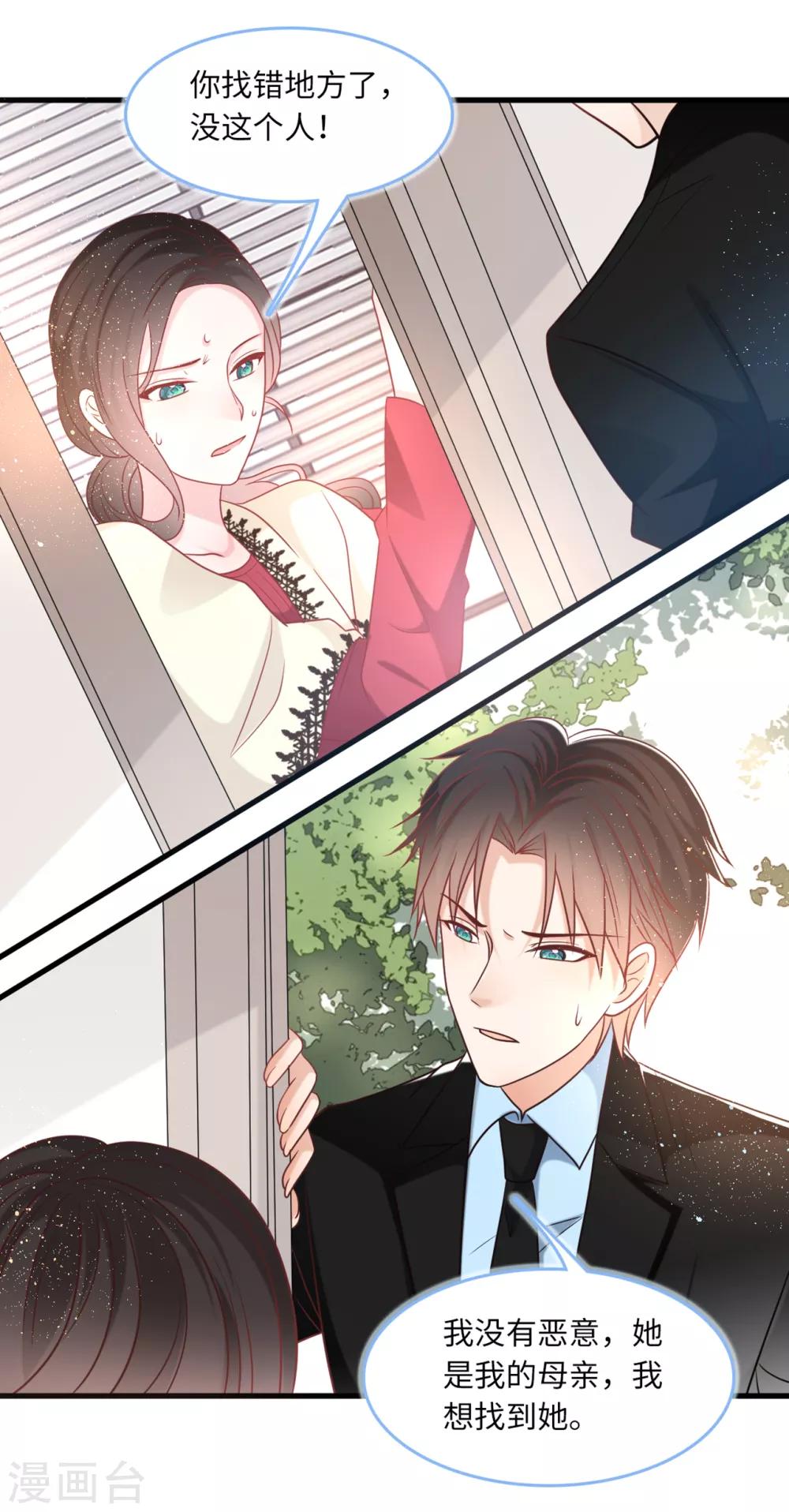 总裁爹地追上门韩漫全集-第73话 找寻生母无删减无遮挡章节图片 