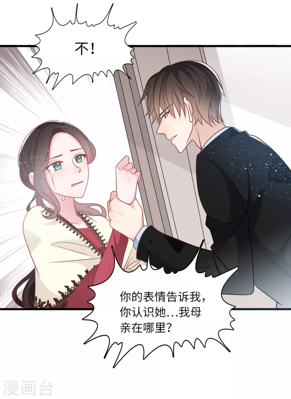 总裁爹地追上门韩漫全集-第73话 找寻生母无删减无遮挡章节图片 