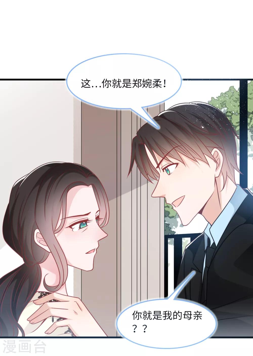 总裁爹地追上门韩漫全集-第73话 找寻生母无删减无遮挡章节图片 