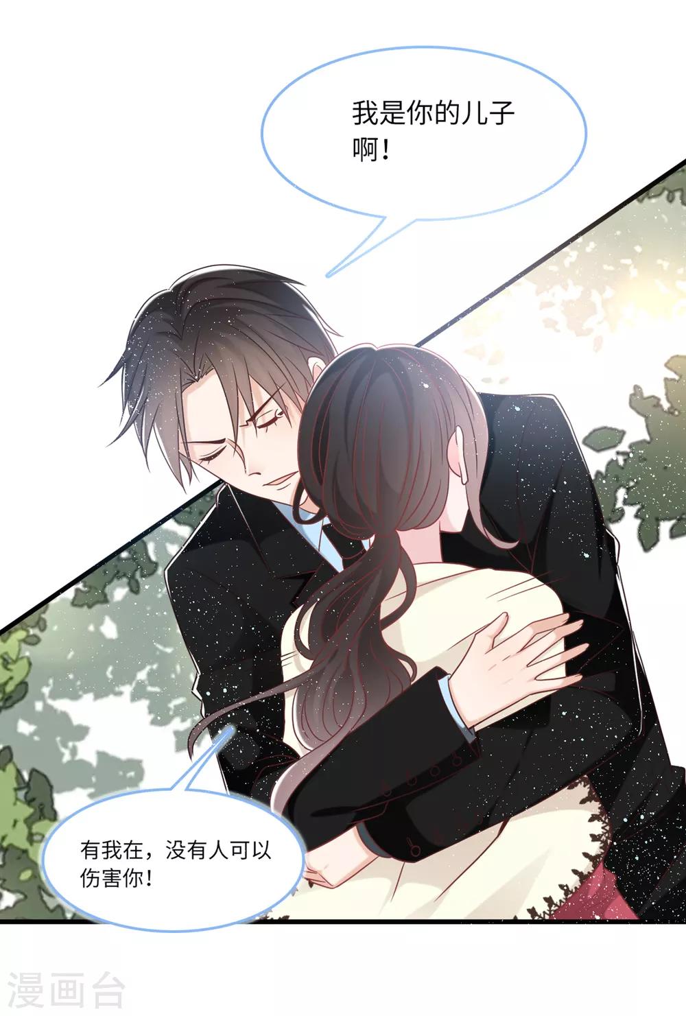 总裁爹地追上门韩漫全集-第73话 找寻生母无删减无遮挡章节图片 
