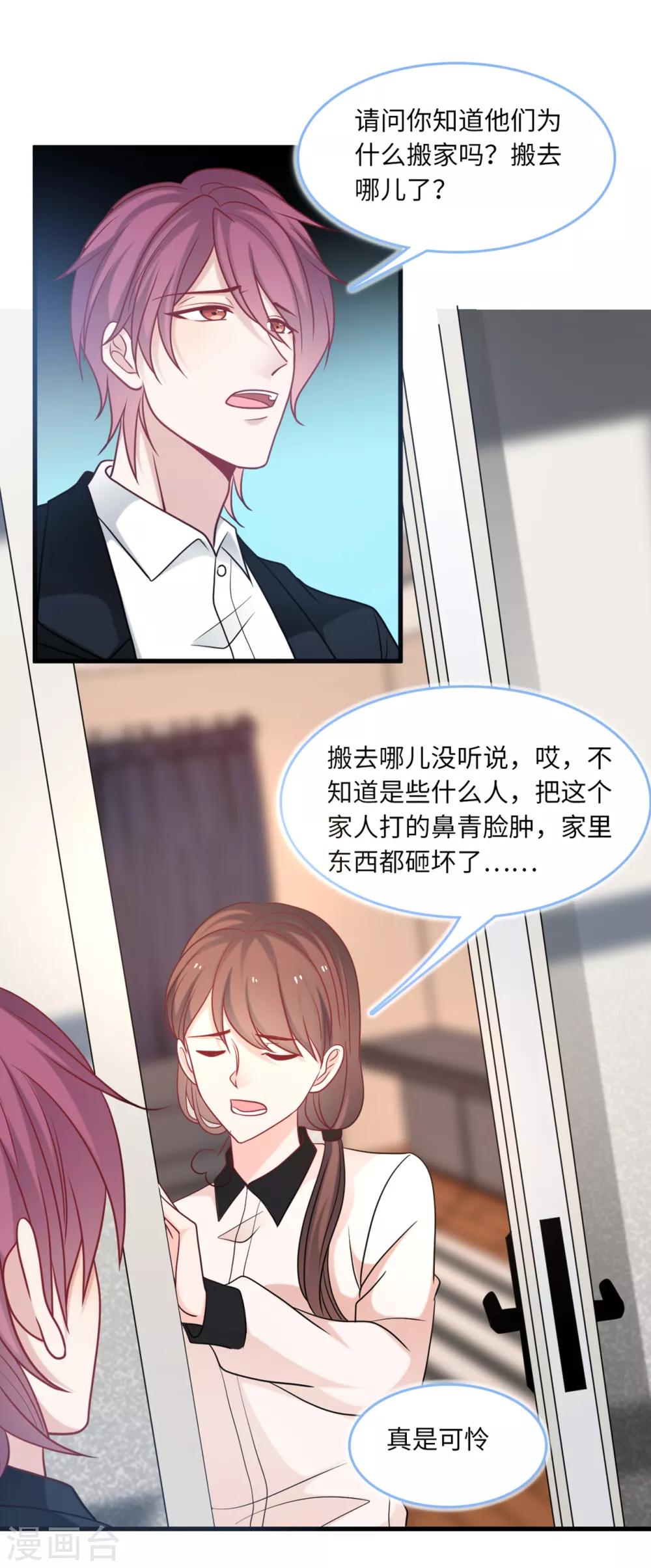 总裁爹地追上门韩漫全集-第73话 找寻生母无删减无遮挡章节图片 