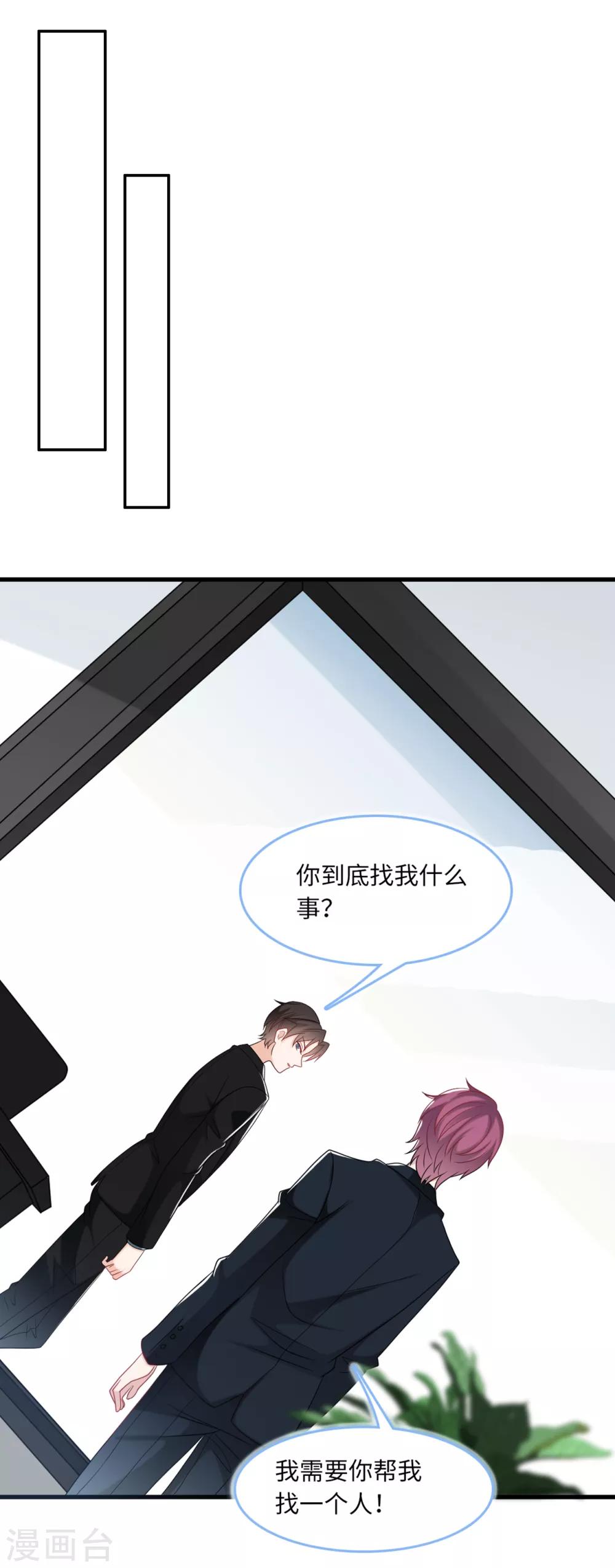 总裁爹地追上门韩漫全集-第73话 找寻生母无删减无遮挡章节图片 