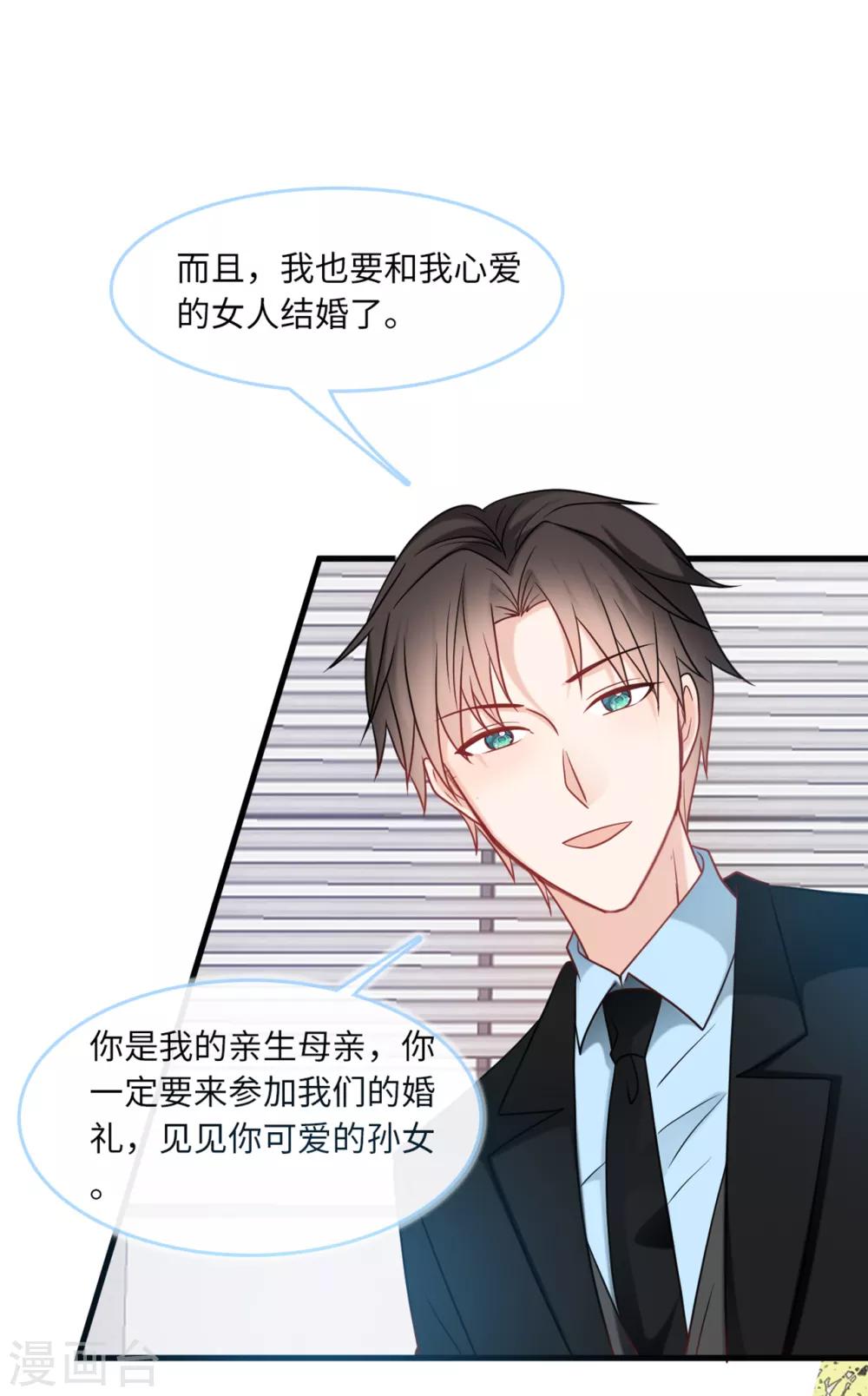 总裁爹地追上门韩漫全集-第74话 失踪的新娘无删减无遮挡章节图片 