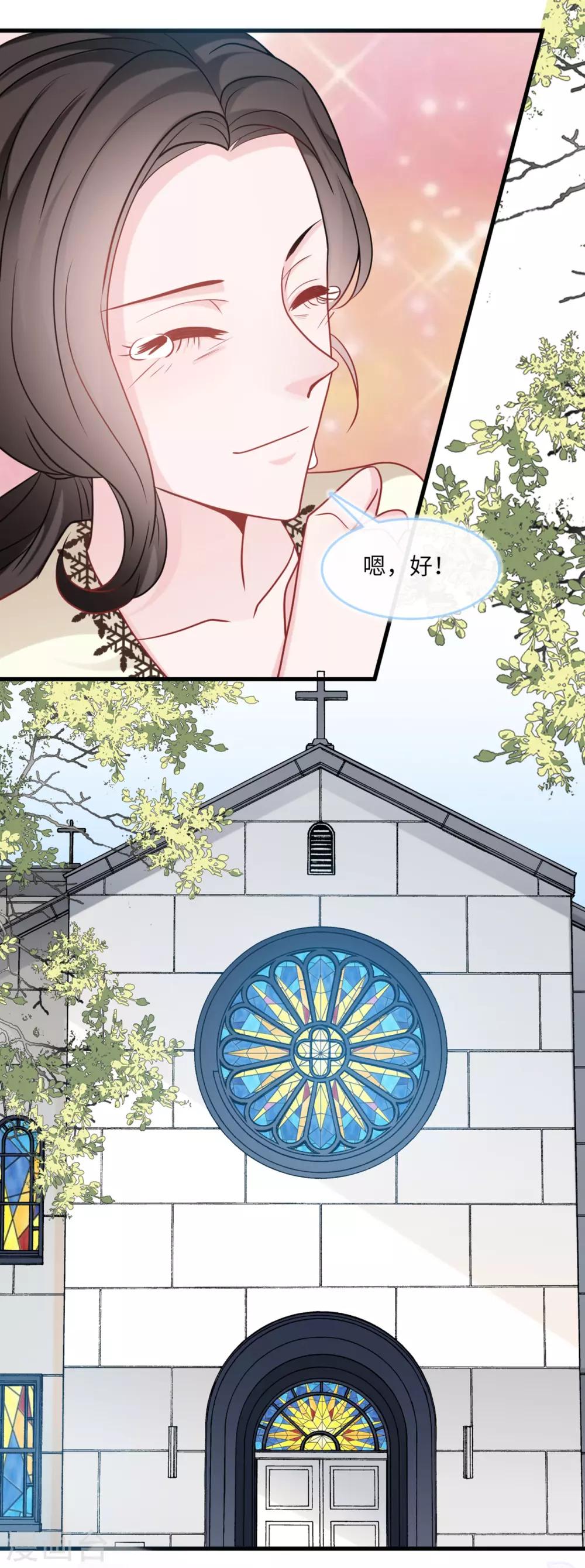 总裁爹地追上门韩漫全集-第74话 失踪的新娘无删减无遮挡章节图片 