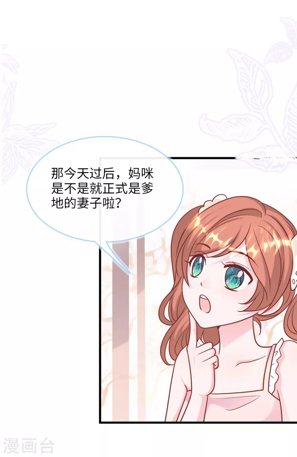 总裁爹地追上门韩漫全集-第74话 失踪的新娘无删减无遮挡章节图片 