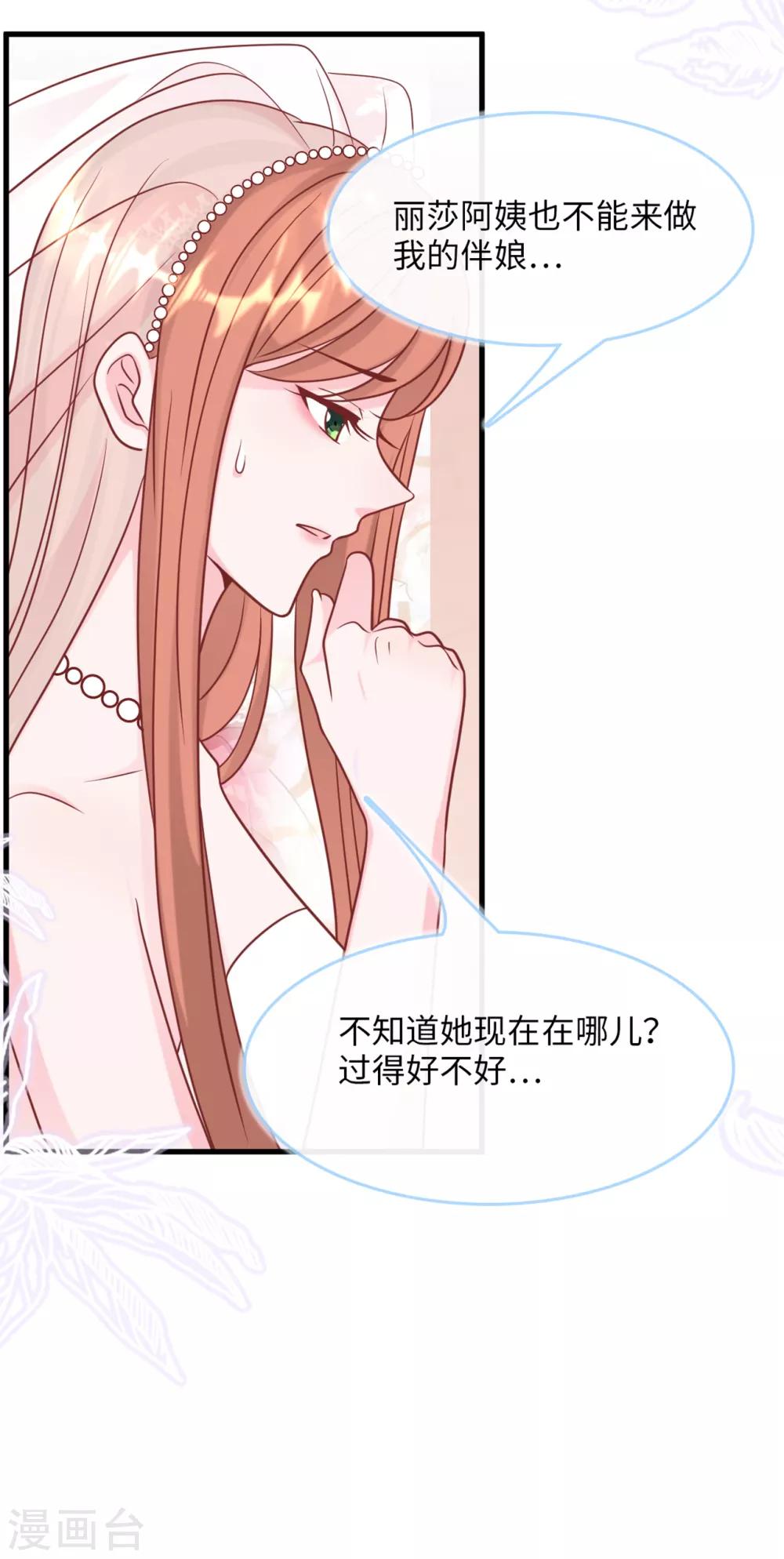 总裁爹地追上门韩漫全集-第74话 失踪的新娘无删减无遮挡章节图片 