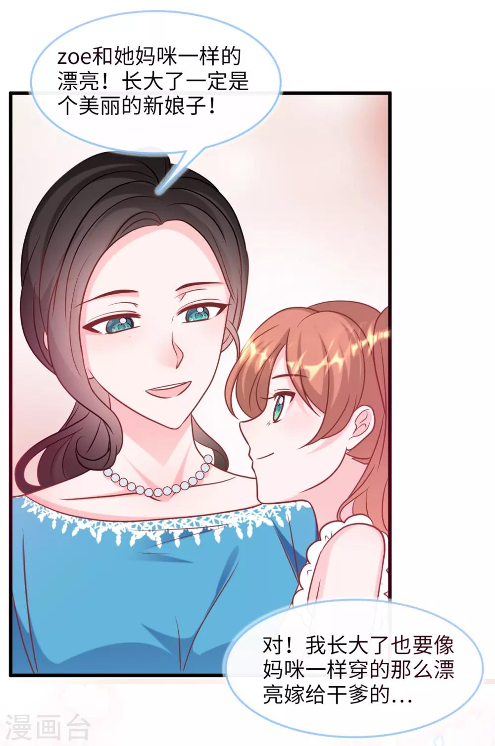 总裁爹地追上门韩漫全集-第74话 失踪的新娘无删减无遮挡章节图片 