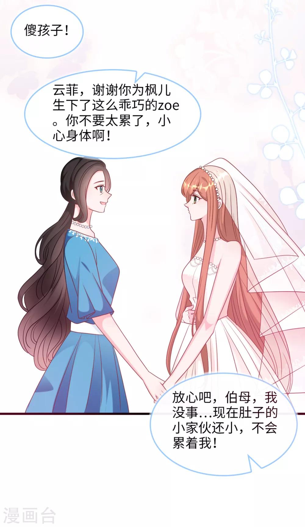 总裁爹地追上门韩漫全集-第74话 失踪的新娘无删减无遮挡章节图片 