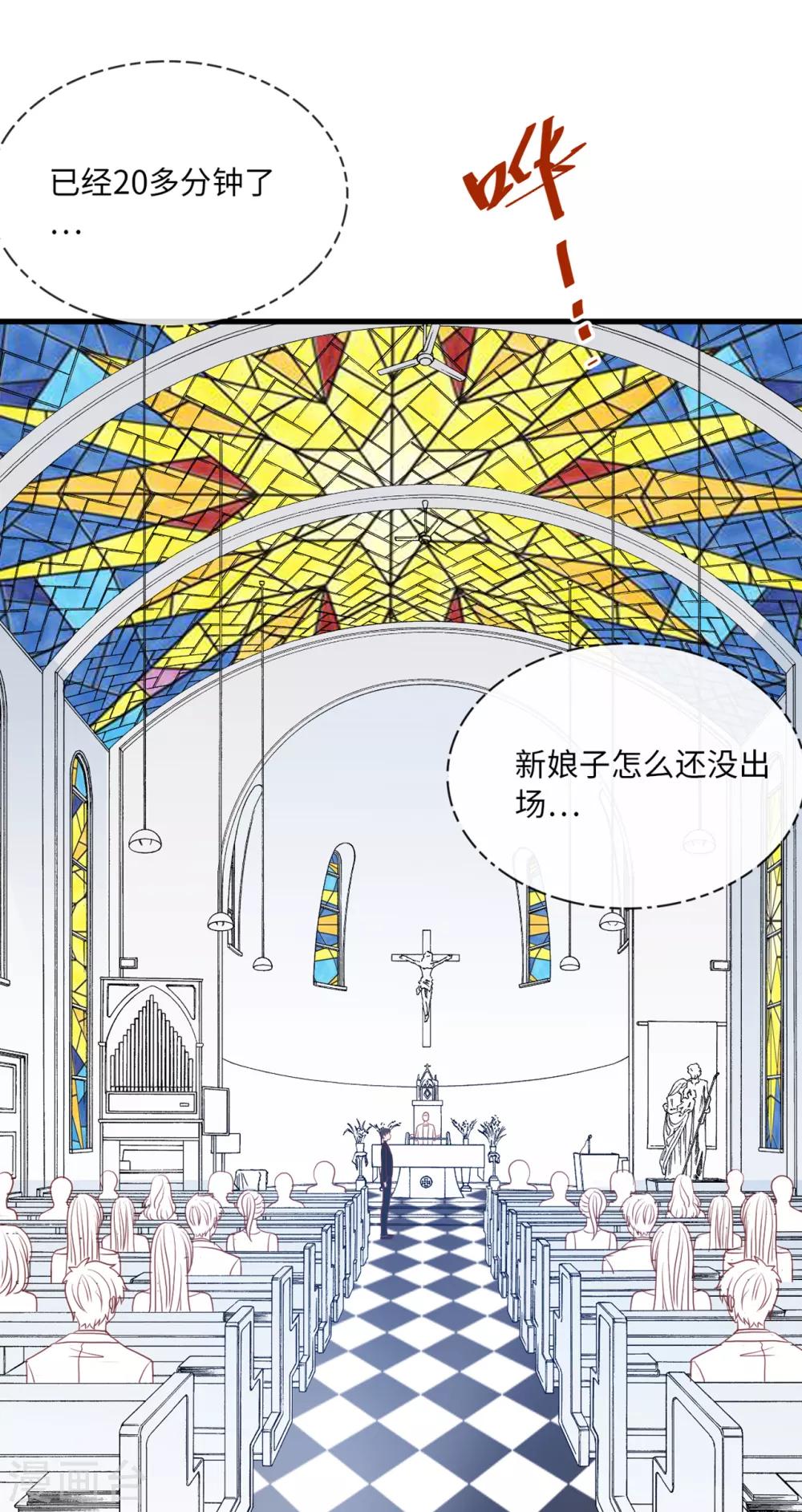 总裁爹地追上门韩漫全集-第74话 失踪的新娘无删减无遮挡章节图片 