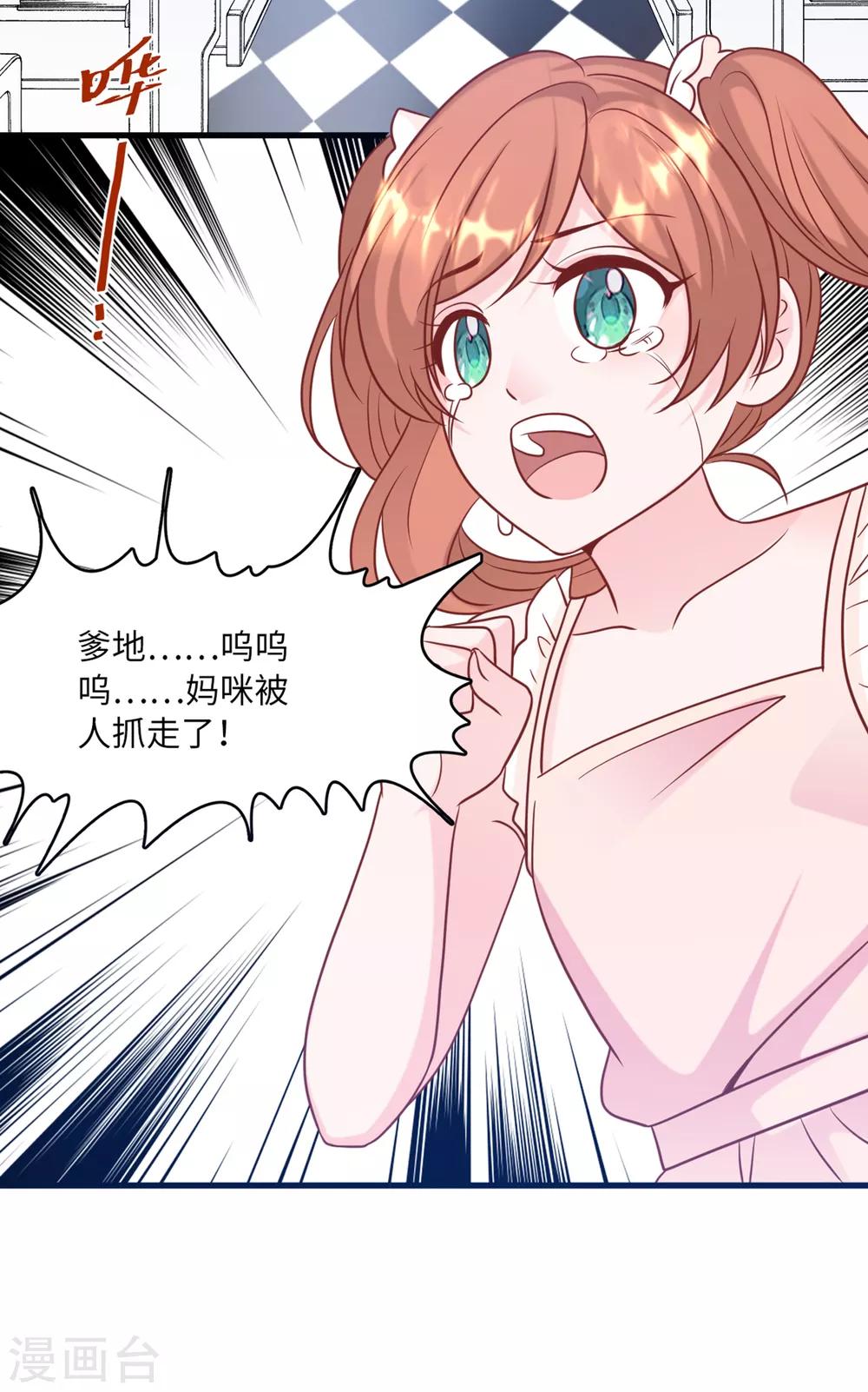 总裁爹地追上门韩漫全集-第74话 失踪的新娘无删减无遮挡章节图片 
