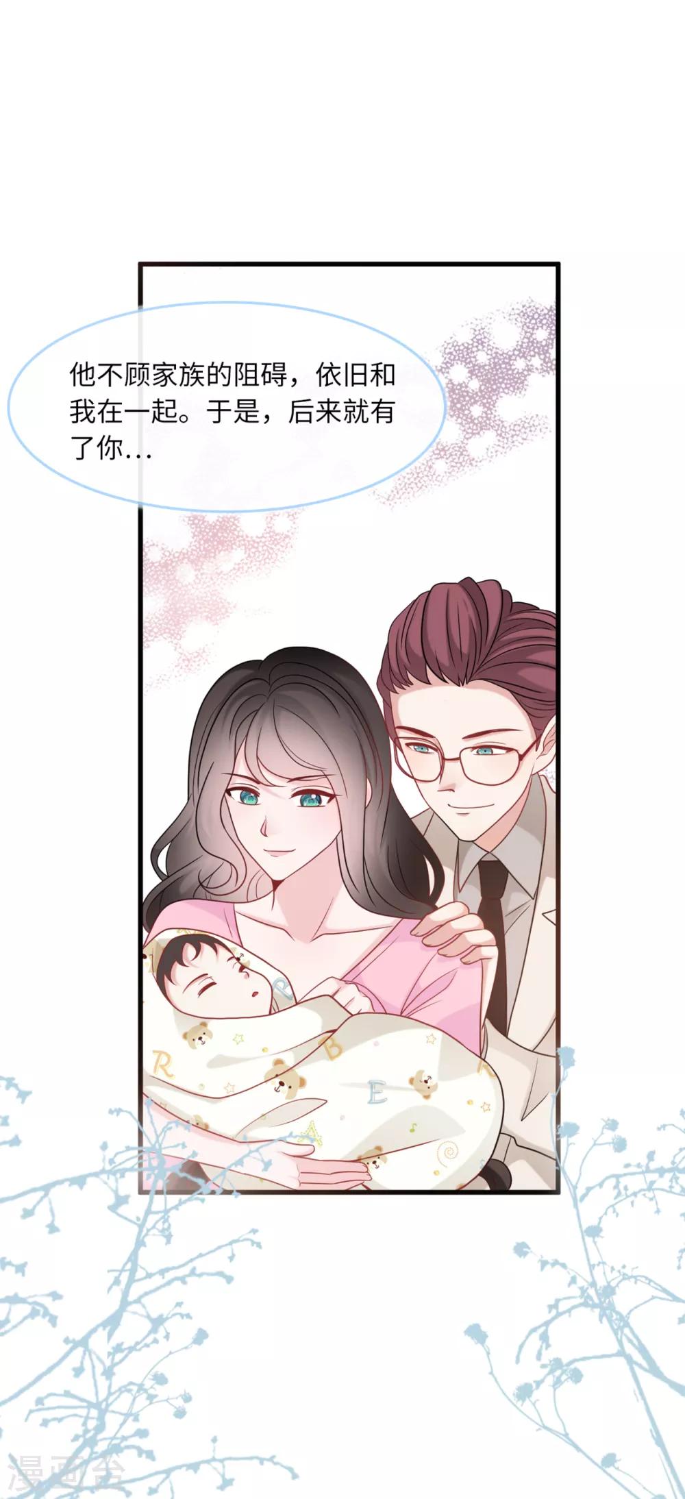 总裁爹地追上门韩漫全集-第74话 失踪的新娘无删减无遮挡章节图片 