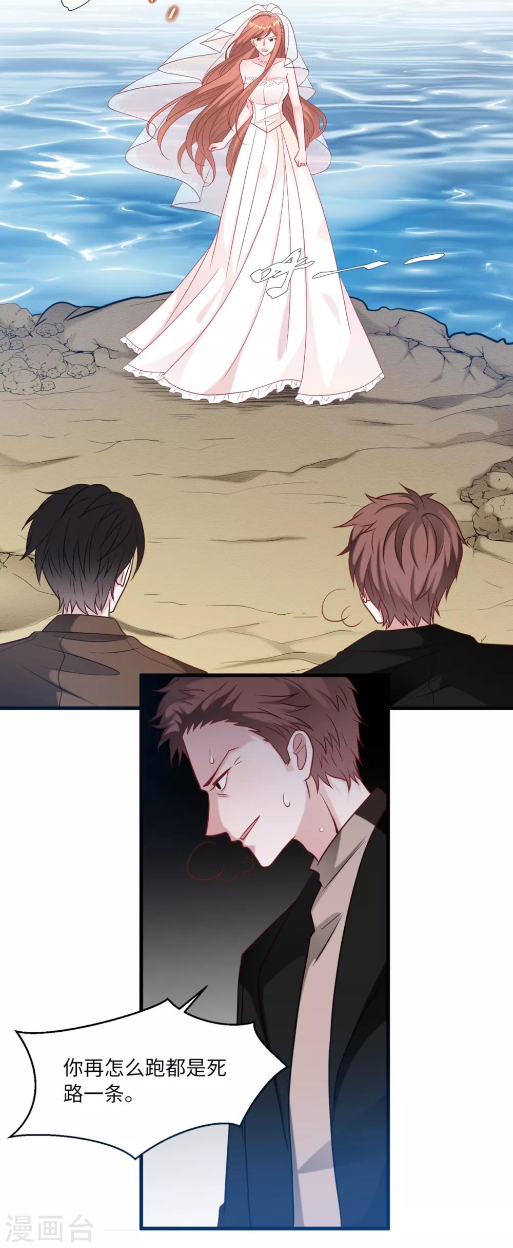 总裁爹地追上门韩漫全集-第75话 落水新娘无删减无遮挡章节图片 