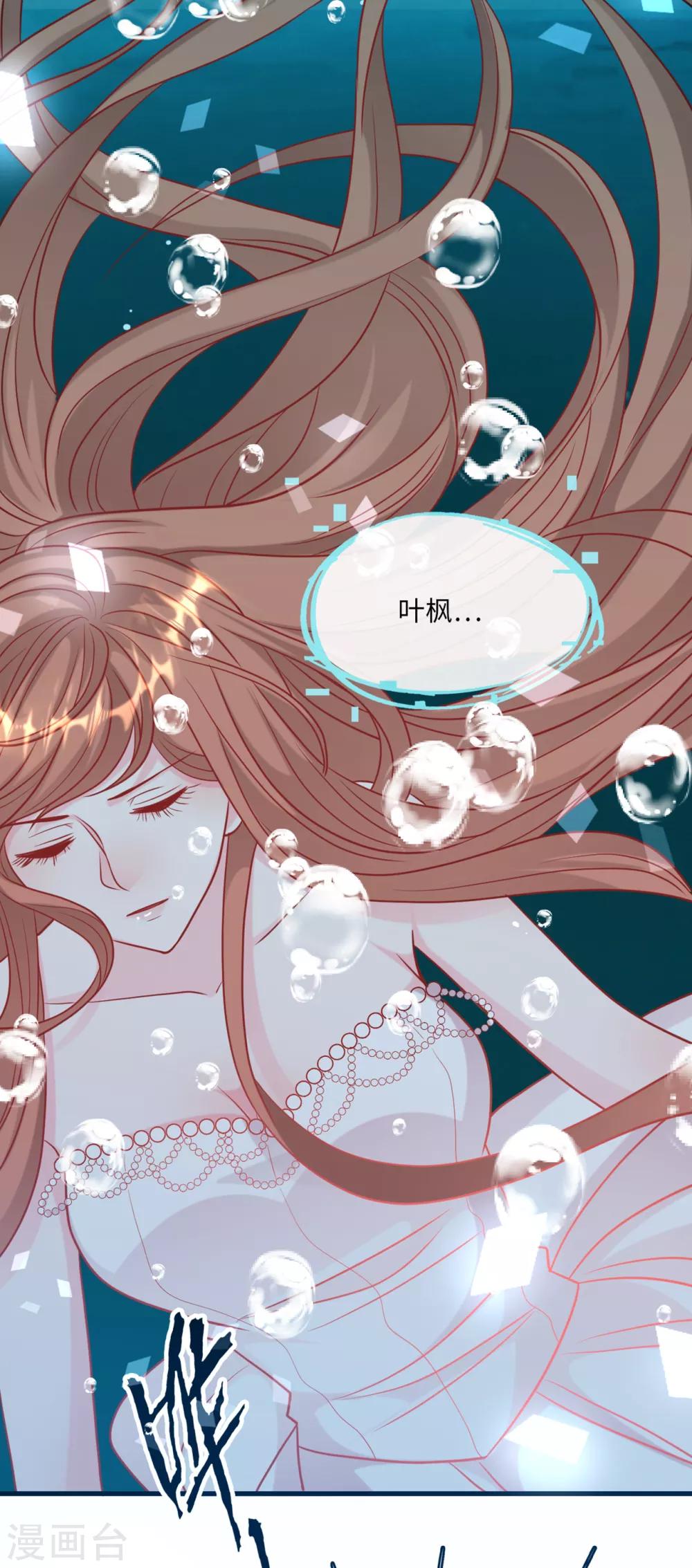 总裁爹地追上门韩漫全集-第75话 落水新娘无删减无遮挡章节图片 