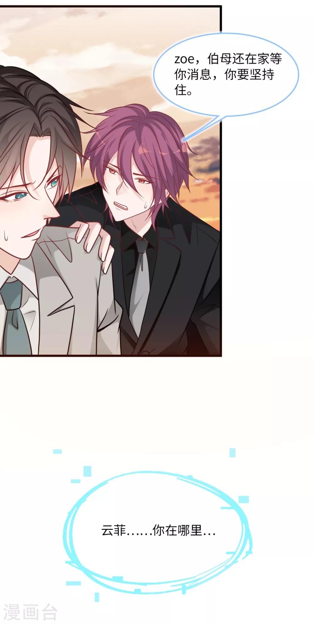 总裁爹地追上门韩漫全集-第75话 落水新娘无删减无遮挡章节图片 