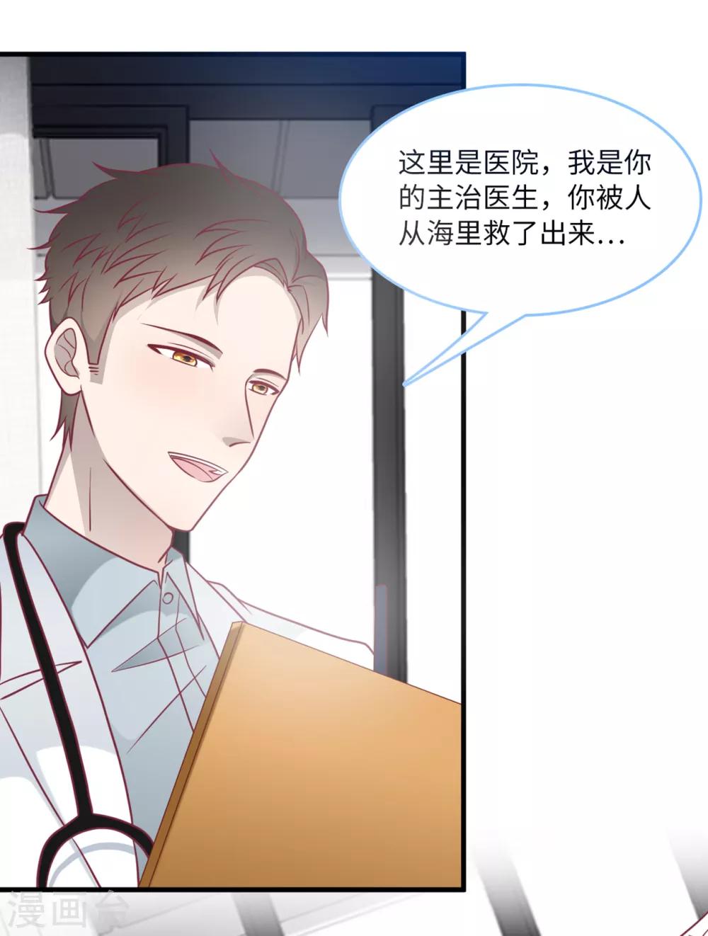 总裁爹地追上门韩漫全集-第75话 落水新娘无删减无遮挡章节图片 
