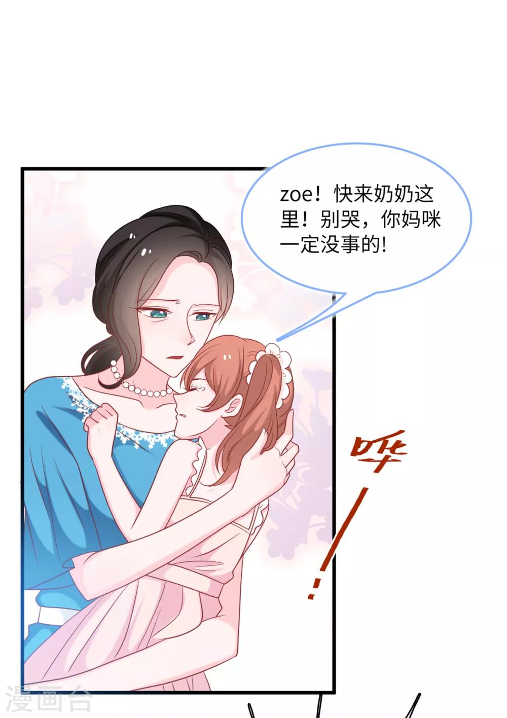 总裁爹地追上门韩漫全集-第75话 落水新娘无删减无遮挡章节图片 