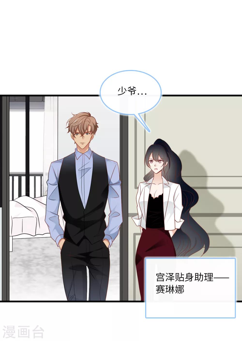总裁爹地追上门韩漫全集-第76话 云菲的新身份无删减无遮挡章节图片 