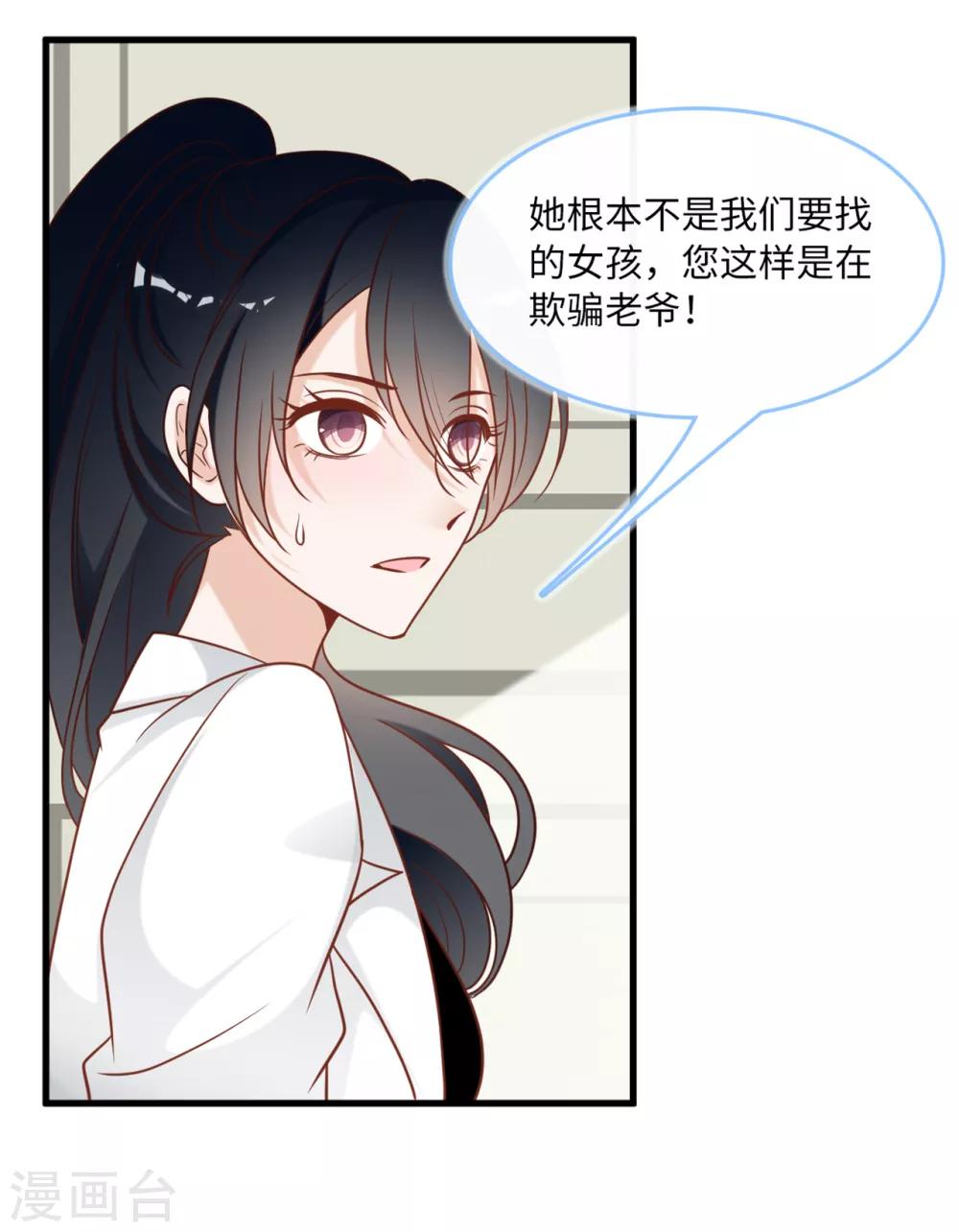 总裁爹地追上门韩漫全集-第76话 云菲的新身份无删减无遮挡章节图片 