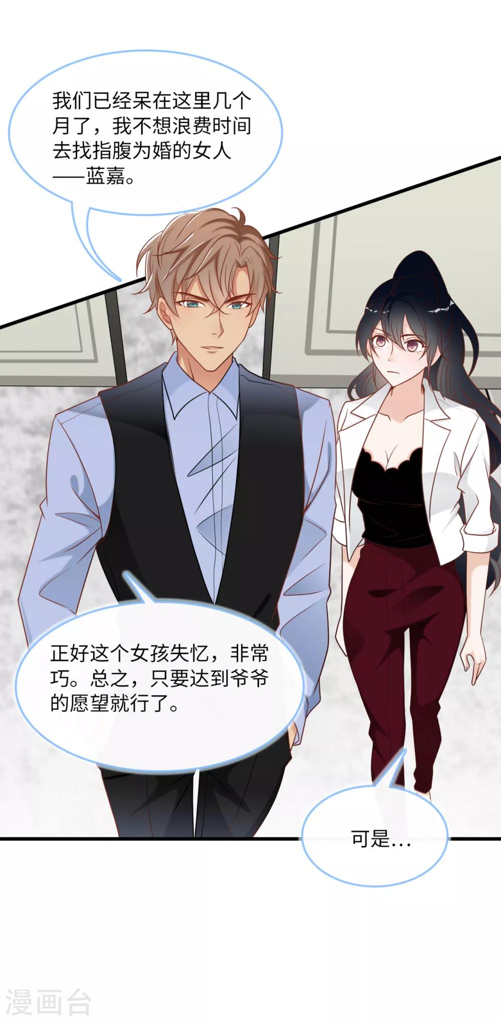总裁爹地追上门韩漫全集-第76话 云菲的新身份无删减无遮挡章节图片 