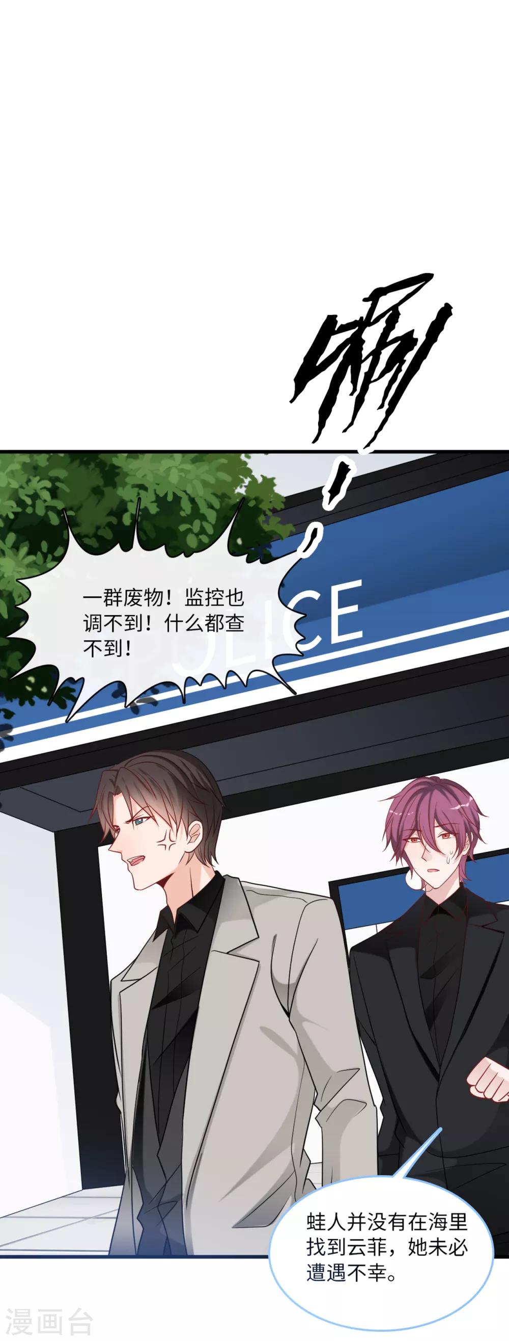 总裁爹地追上门韩漫全集-第76话 云菲的新身份无删减无遮挡章节图片 