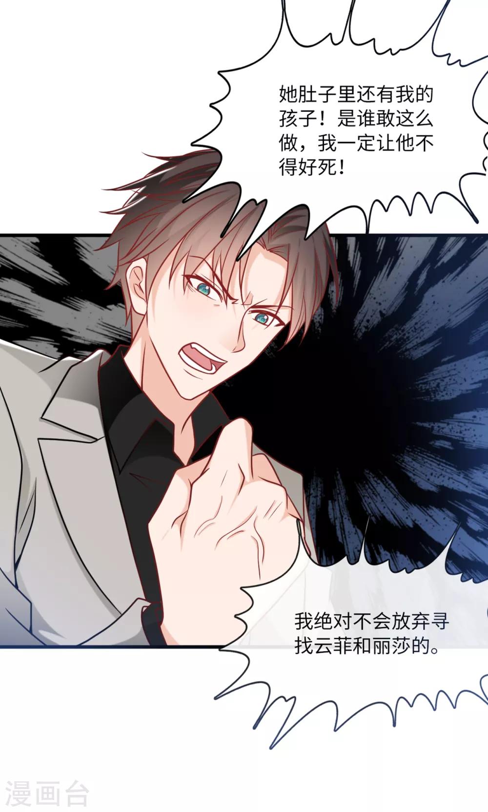 总裁爹地追上门韩漫全集-第76话 云菲的新身份无删减无遮挡章节图片 