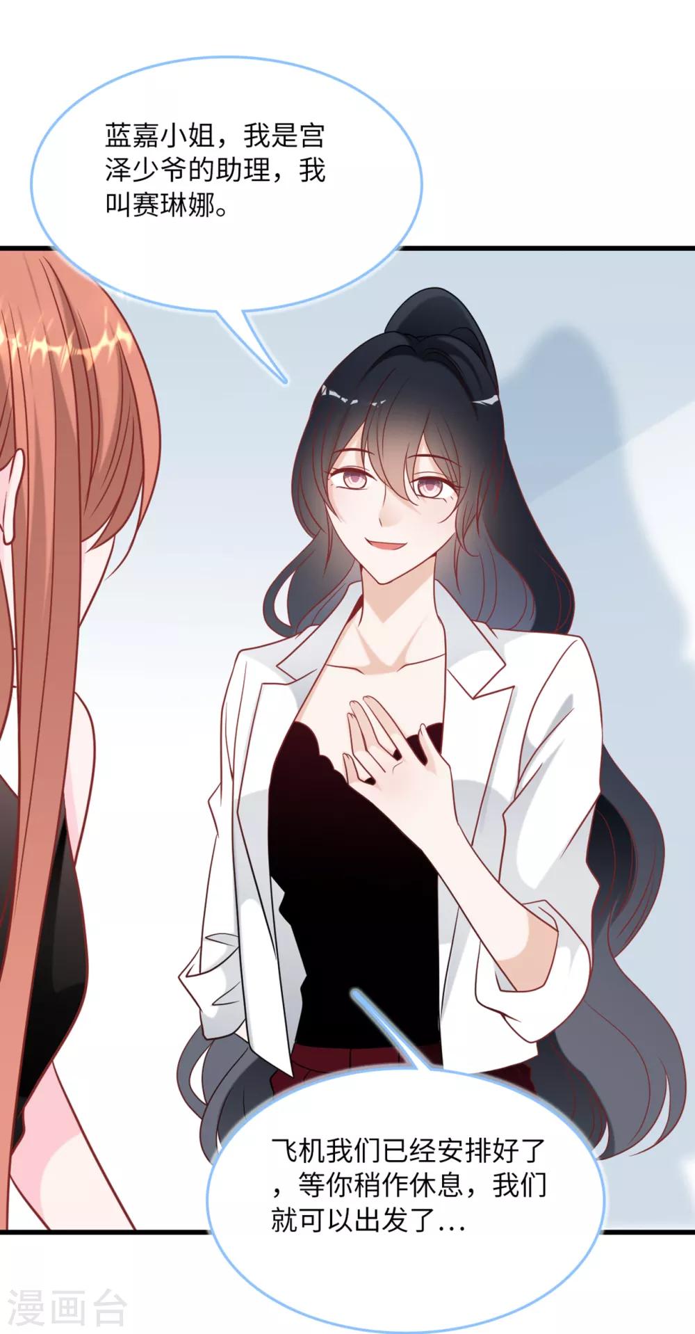 总裁爹地追上门韩漫全集-第76话 云菲的新身份无删减无遮挡章节图片 