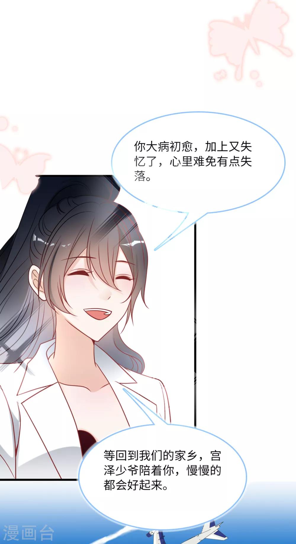 总裁爹地追上门韩漫全集-第76话 云菲的新身份无删减无遮挡章节图片 