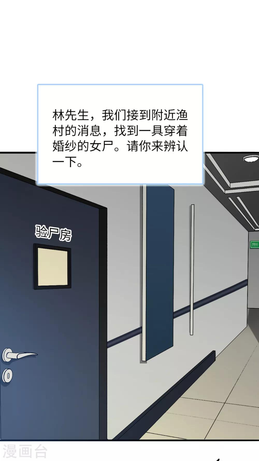 总裁爹地追上门韩漫全集-第77话 云菲的遗体无删减无遮挡章节图片 