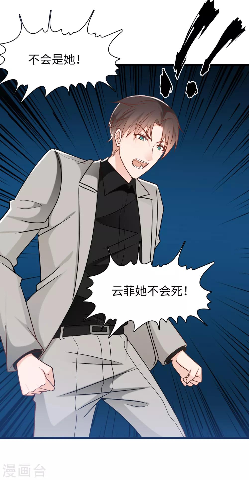 总裁爹地追上门韩漫全集-第77话 云菲的遗体无删减无遮挡章节图片 