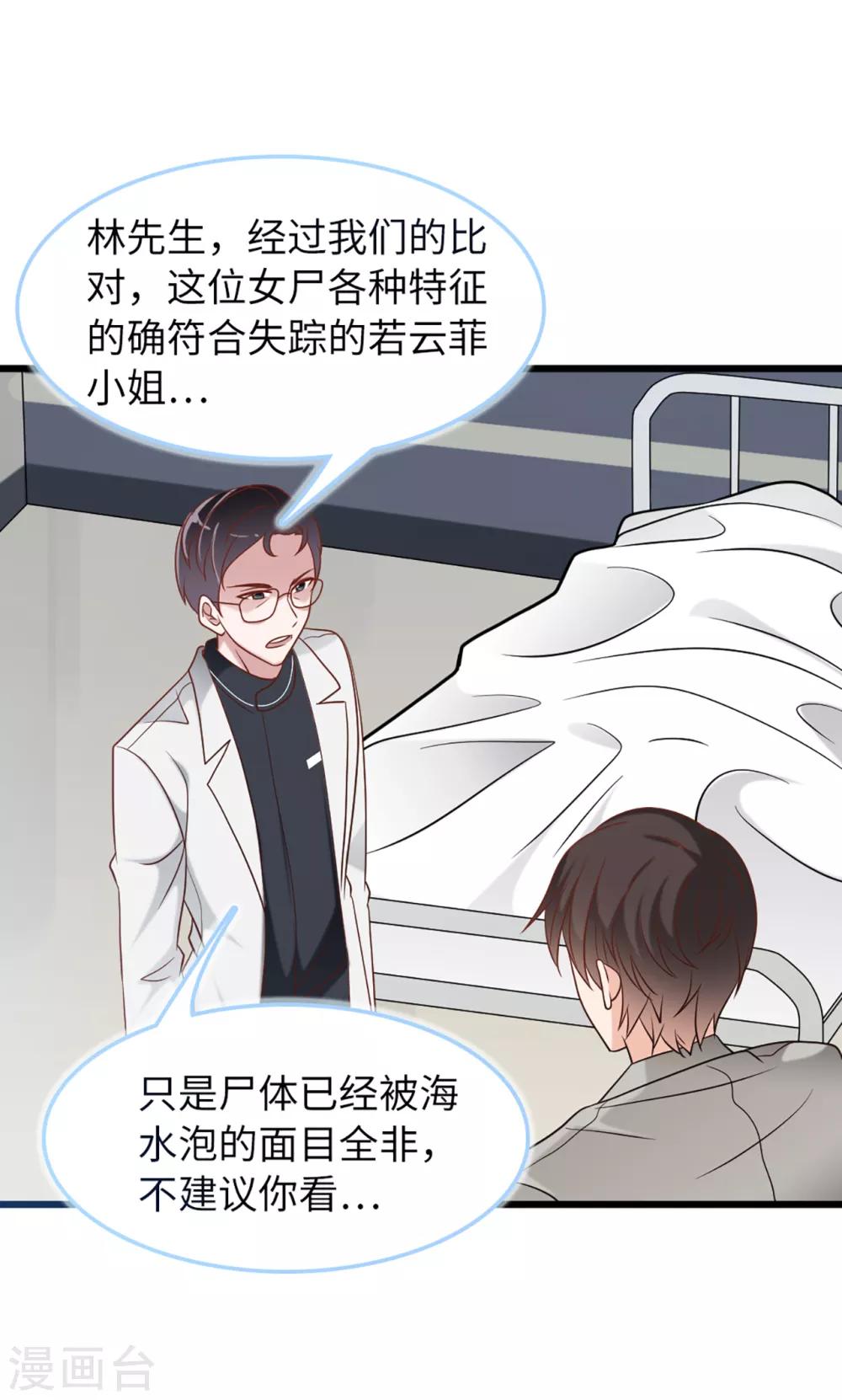 总裁爹地追上门韩漫全集-第77话 云菲的遗体无删减无遮挡章节图片 