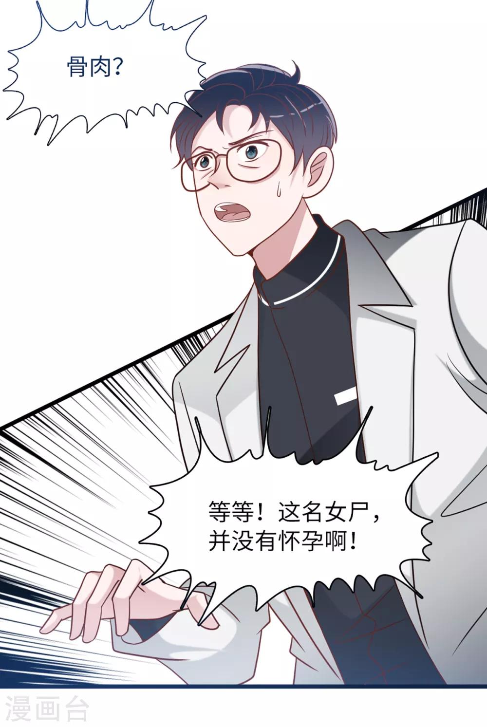 总裁爹地追上门韩漫全集-第77话 云菲的遗体无删减无遮挡章节图片 