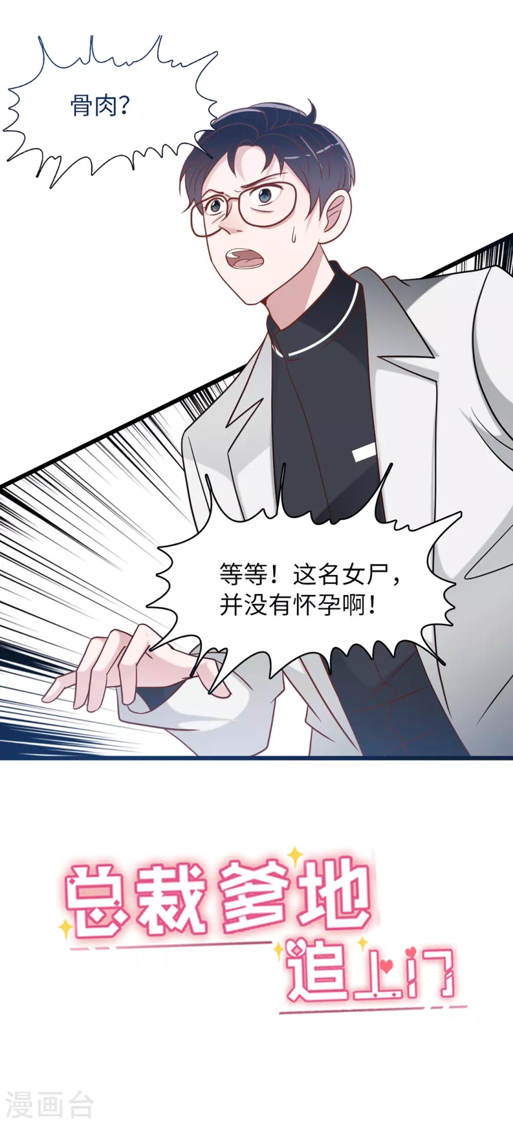 总裁爹地追上门韩漫全集-第78话 到云菲的线索无删减无遮挡章节图片 
