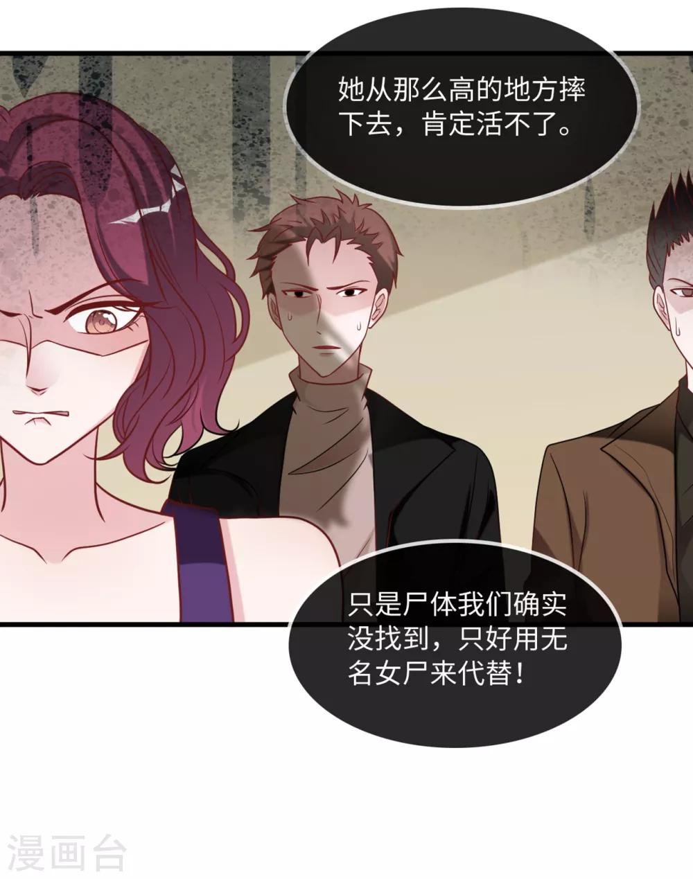 总裁爹地追上门韩漫全集-第78话 到云菲的线索无删减无遮挡章节图片 