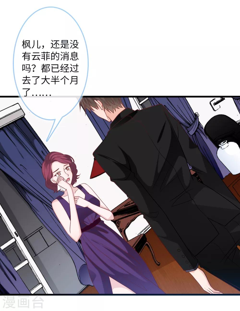 总裁爹地追上门韩漫全集-第78话 到云菲的线索无删减无遮挡章节图片 