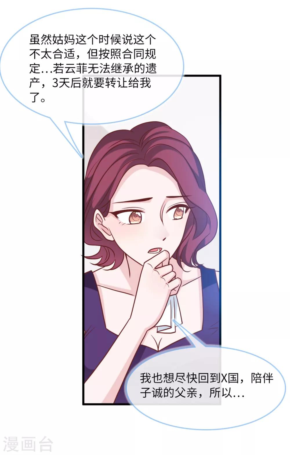 总裁爹地追上门韩漫全集-第78话 到云菲的线索无删减无遮挡章节图片 