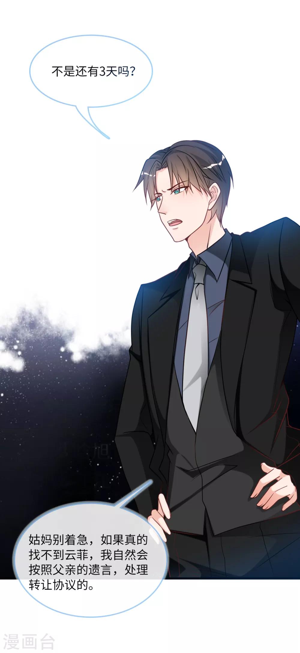 总裁爹地追上门韩漫全集-第78话 到云菲的线索无删减无遮挡章节图片 