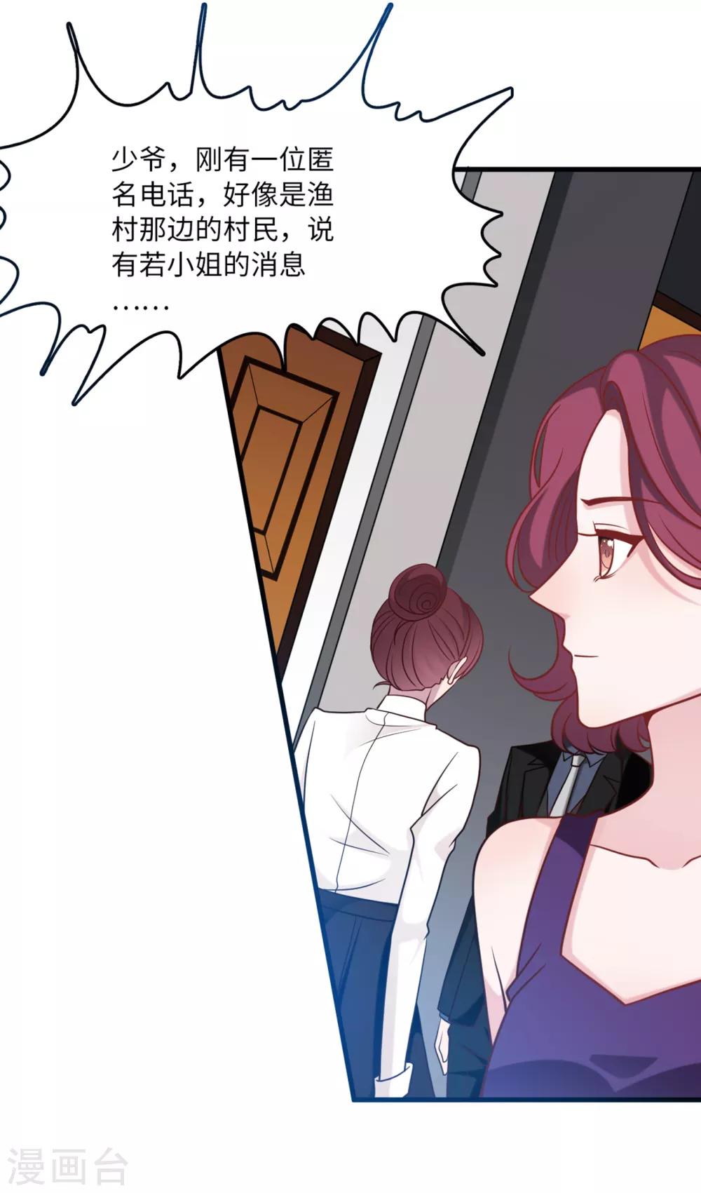 总裁爹地追上门韩漫全集-第78话 到云菲的线索无删减无遮挡章节图片 