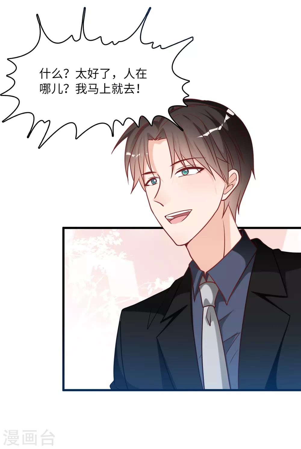 总裁爹地追上门韩漫全集-第78话 到云菲的线索无删减无遮挡章节图片 