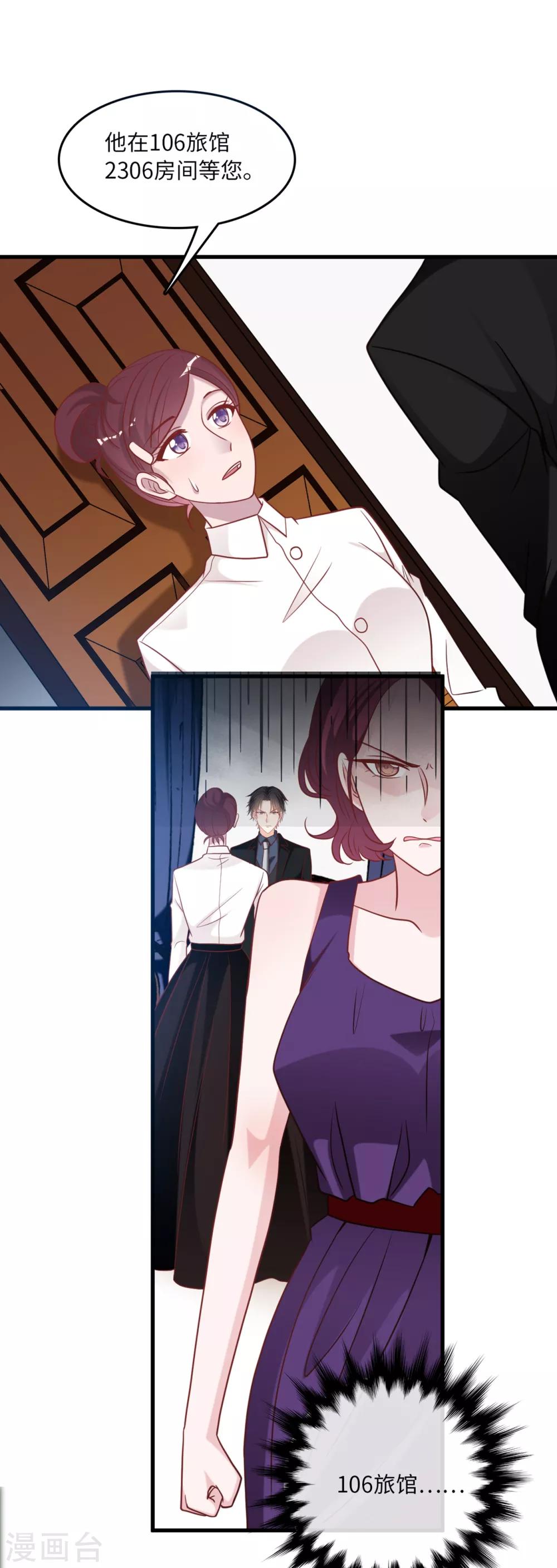 总裁爹地追上门韩漫全集-第78话 到云菲的线索无删减无遮挡章节图片 