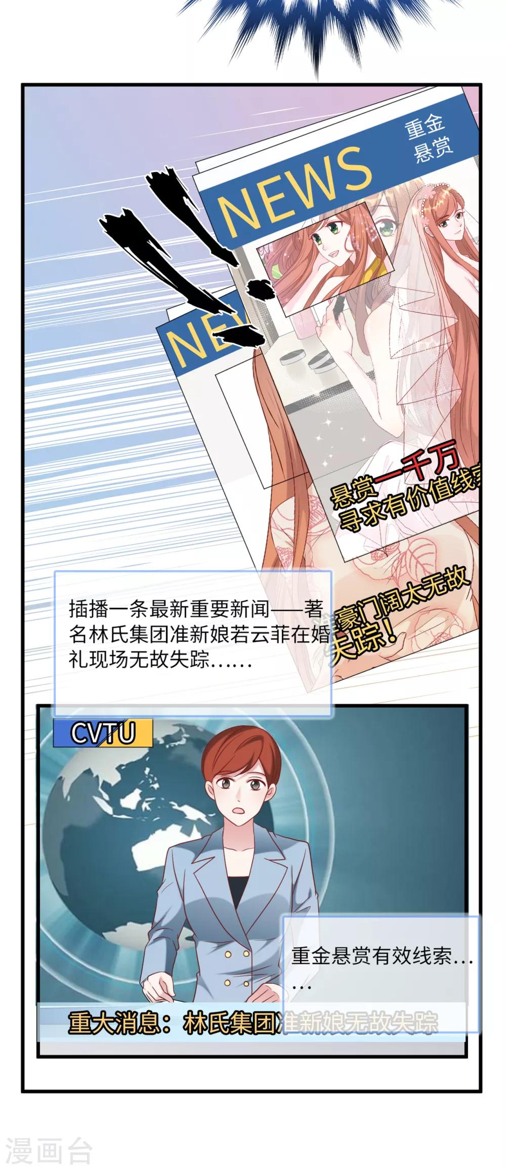 总裁爹地追上门韩漫全集-第78话 到云菲的线索无删减无遮挡章节图片 