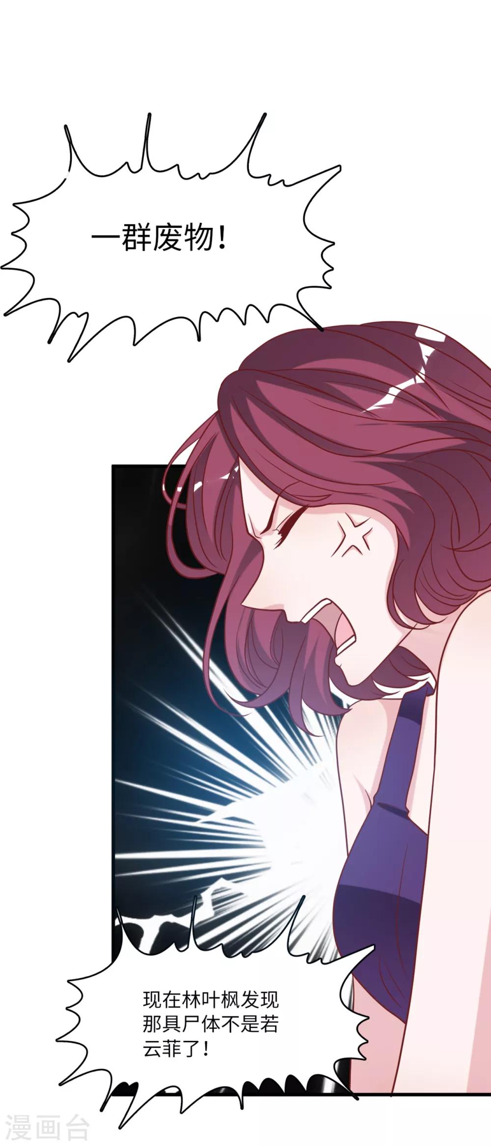 总裁爹地追上门韩漫全集-第78话 到云菲的线索无删减无遮挡章节图片 