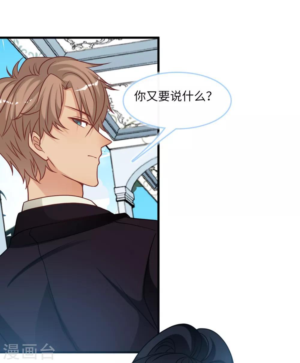 总裁爹地追上门韩漫全集-第79话 巧遇闺蜜无删减无遮挡章节图片 