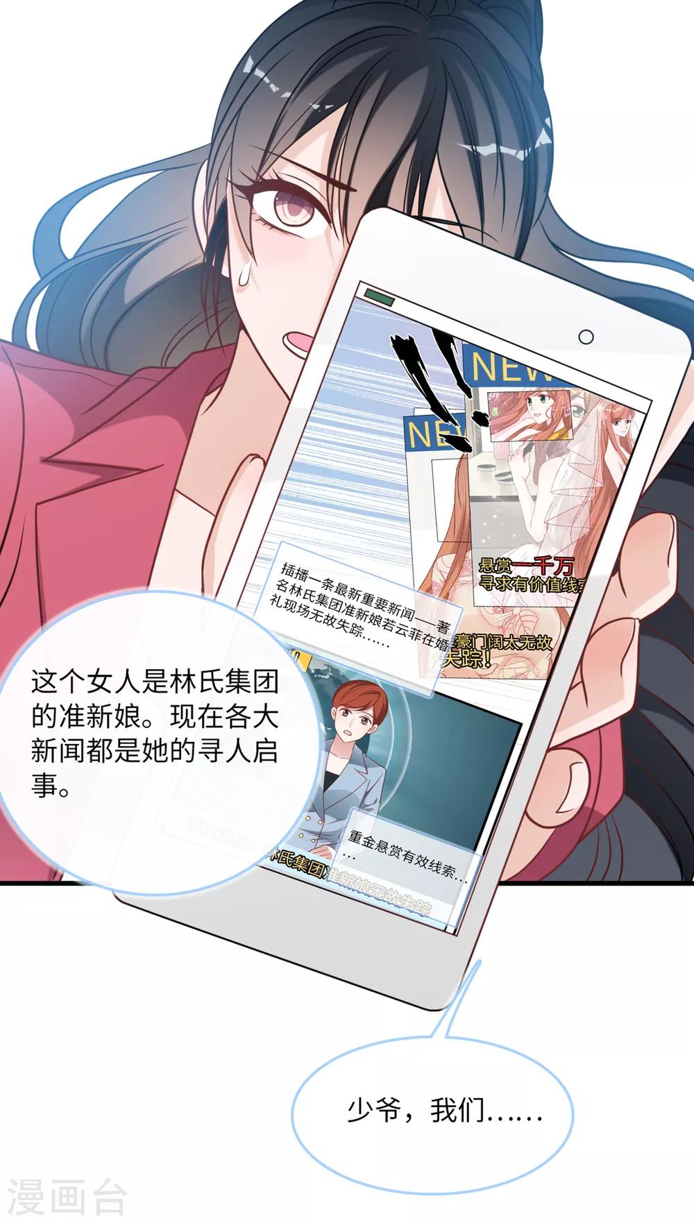 总裁爹地追上门韩漫全集-第79话 巧遇闺蜜无删减无遮挡章节图片 