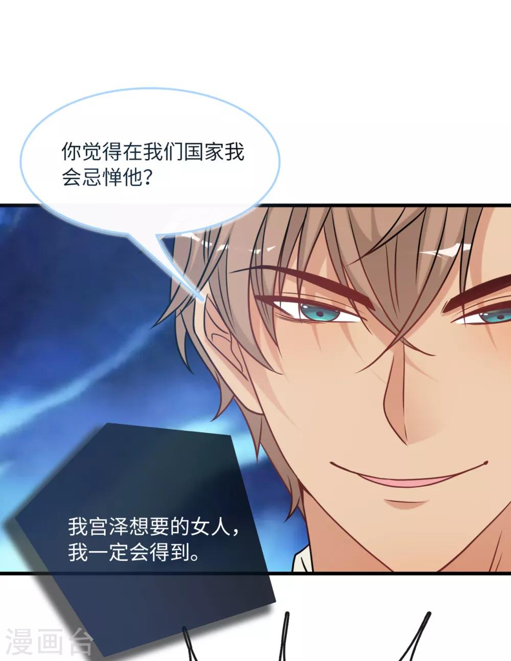 总裁爹地追上门韩漫全集-第79话 巧遇闺蜜无删减无遮挡章节图片 