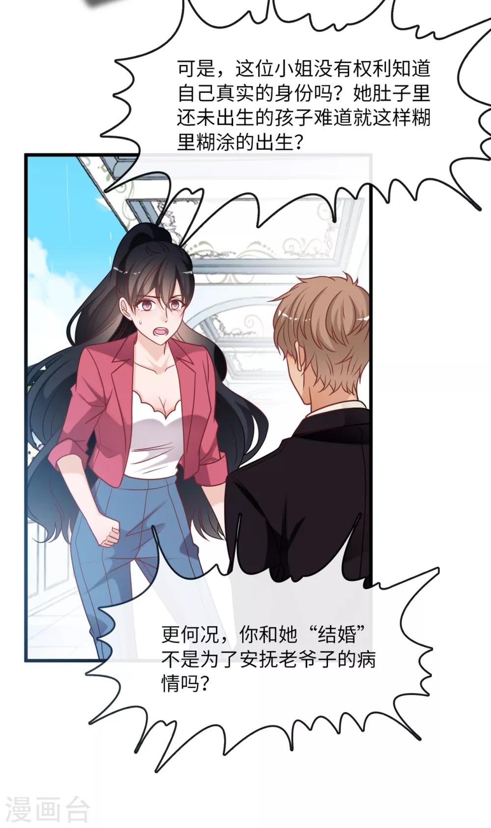 总裁爹地追上门韩漫全集-第79话 巧遇闺蜜无删减无遮挡章节图片 