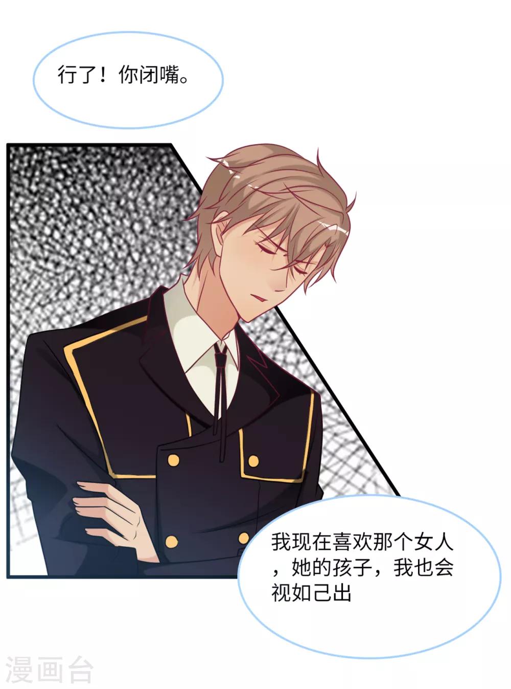总裁爹地追上门韩漫全集-第79话 巧遇闺蜜无删减无遮挡章节图片 