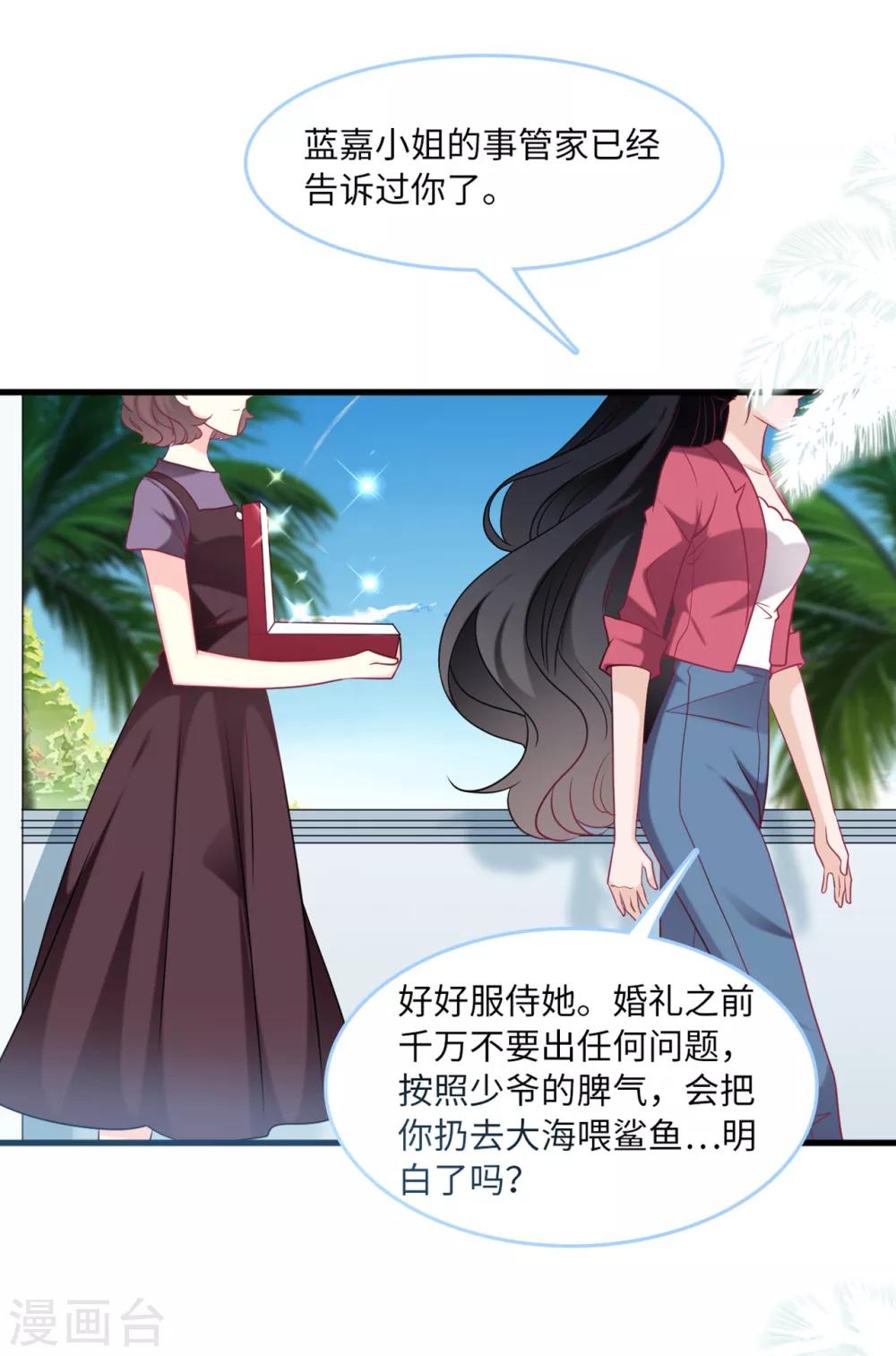 总裁爹地追上门韩漫全集-第79话 巧遇闺蜜无删减无遮挡章节图片 